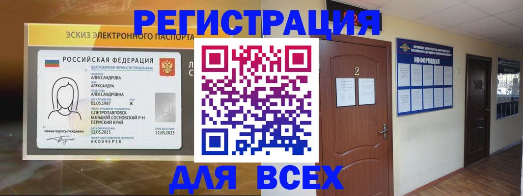 временная регистрация для школы в Норильске
