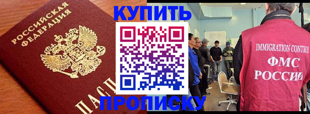 прописка регистрация в Норильске
