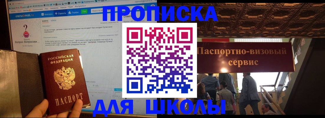 прописка в Норильске